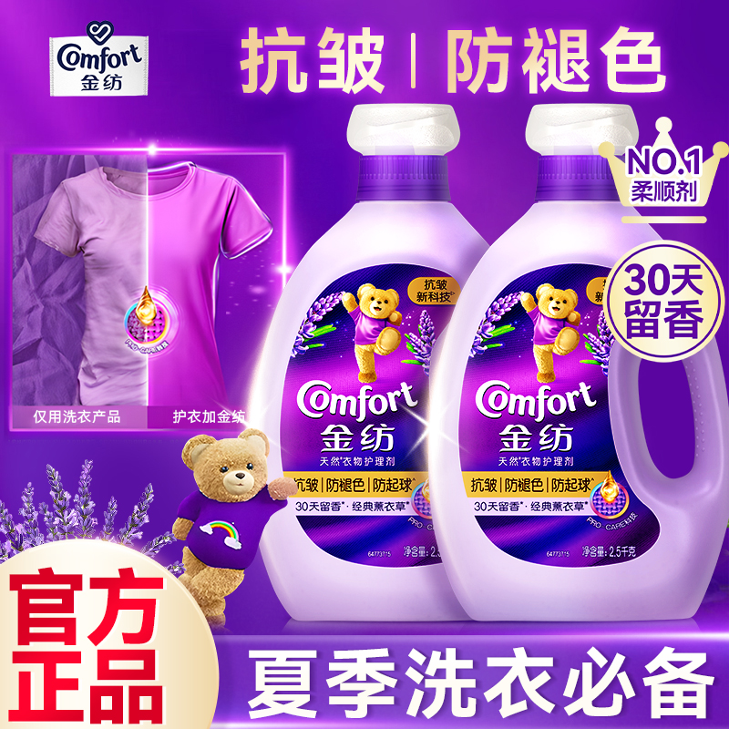 金纺柔顺剂持久留香防静电衣物护理大容量家庭装官方旗舰店正品