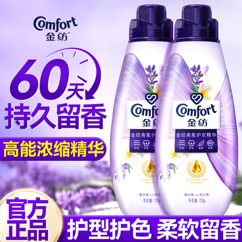 金纺高能护衣精华柔顺剂官方旗舰店正品护形色持久留香衣物护理剂