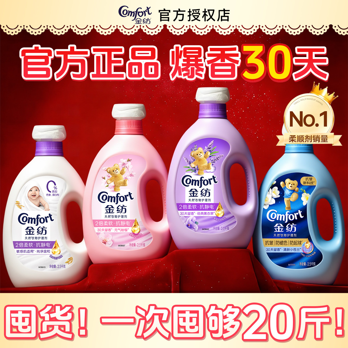 金纺柔顺剂20斤囤货装官方旗舰店正品家用防静电持久留香洗衣液