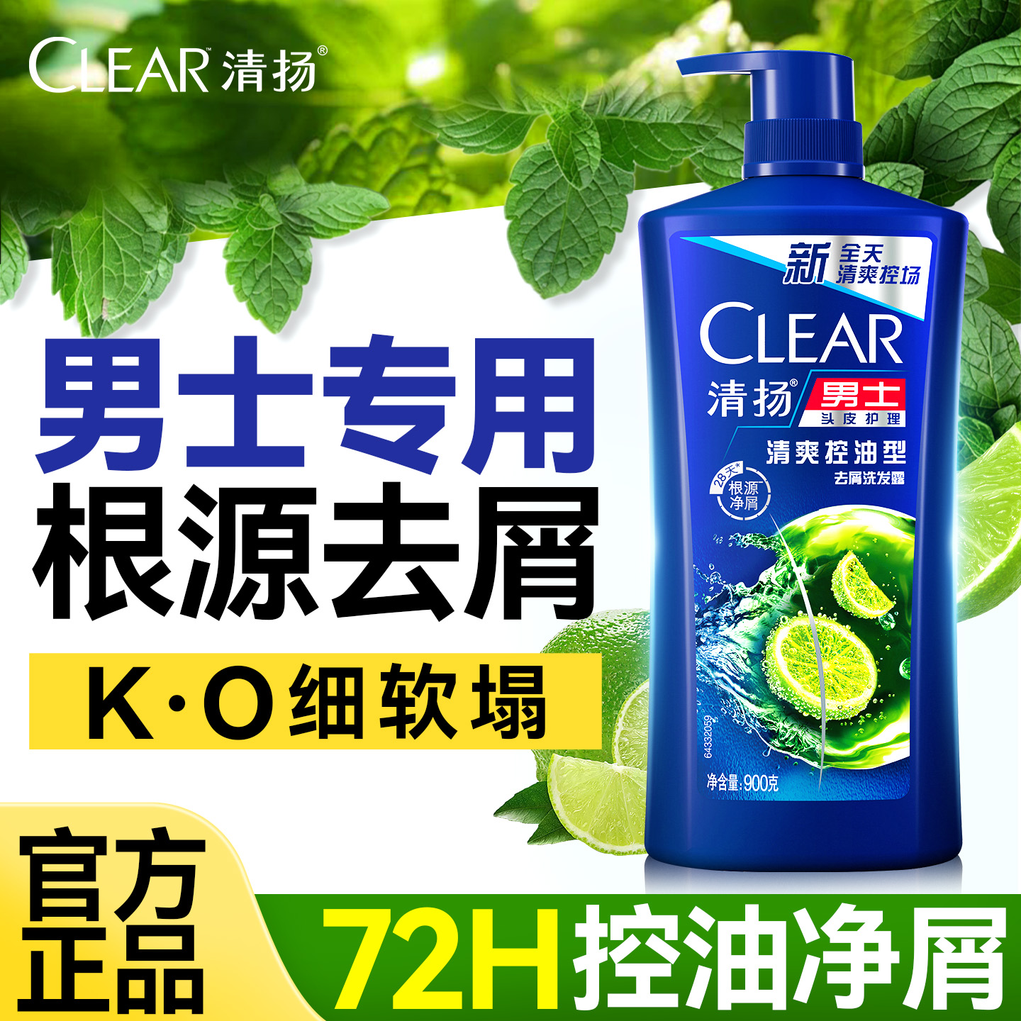 【热卖榜单】男士专用去屑洗发水