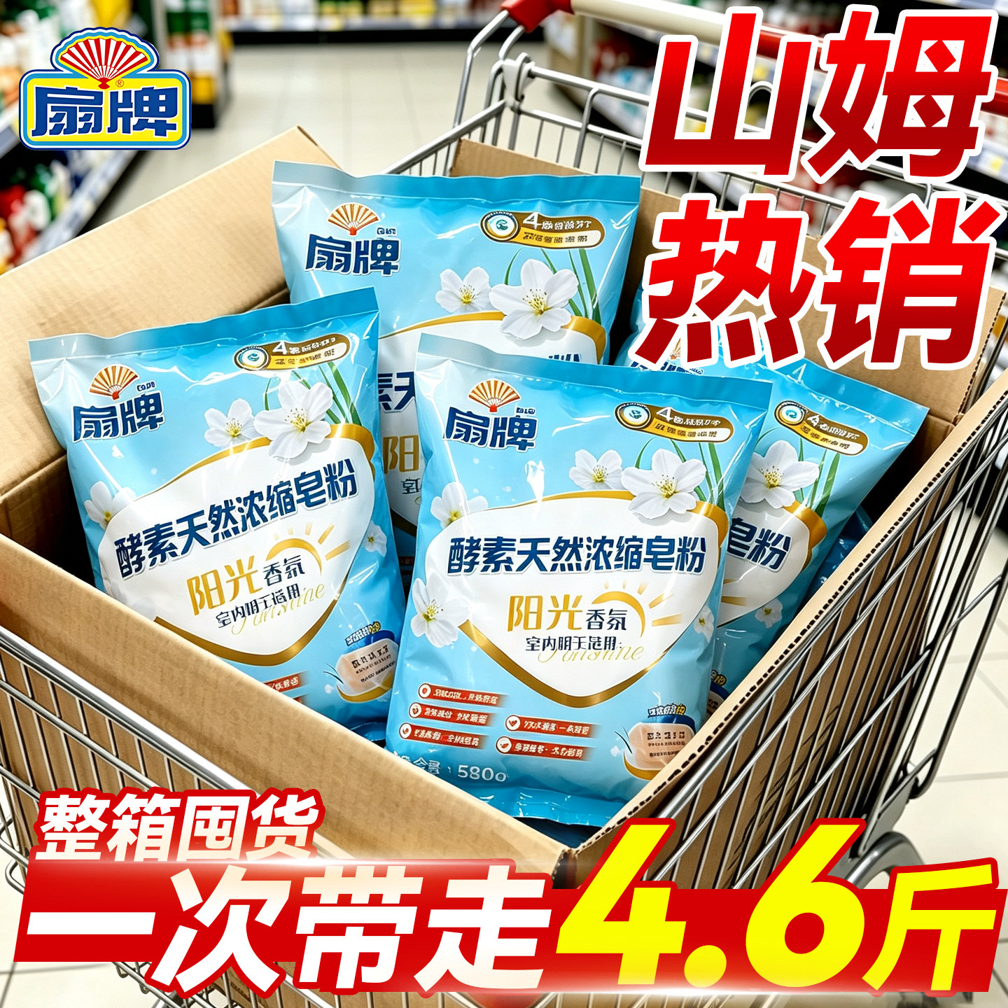 扇牌酵素天然浓缩洗衣皂粉洗衣粉官方旗舰店持久留香强力去污正品