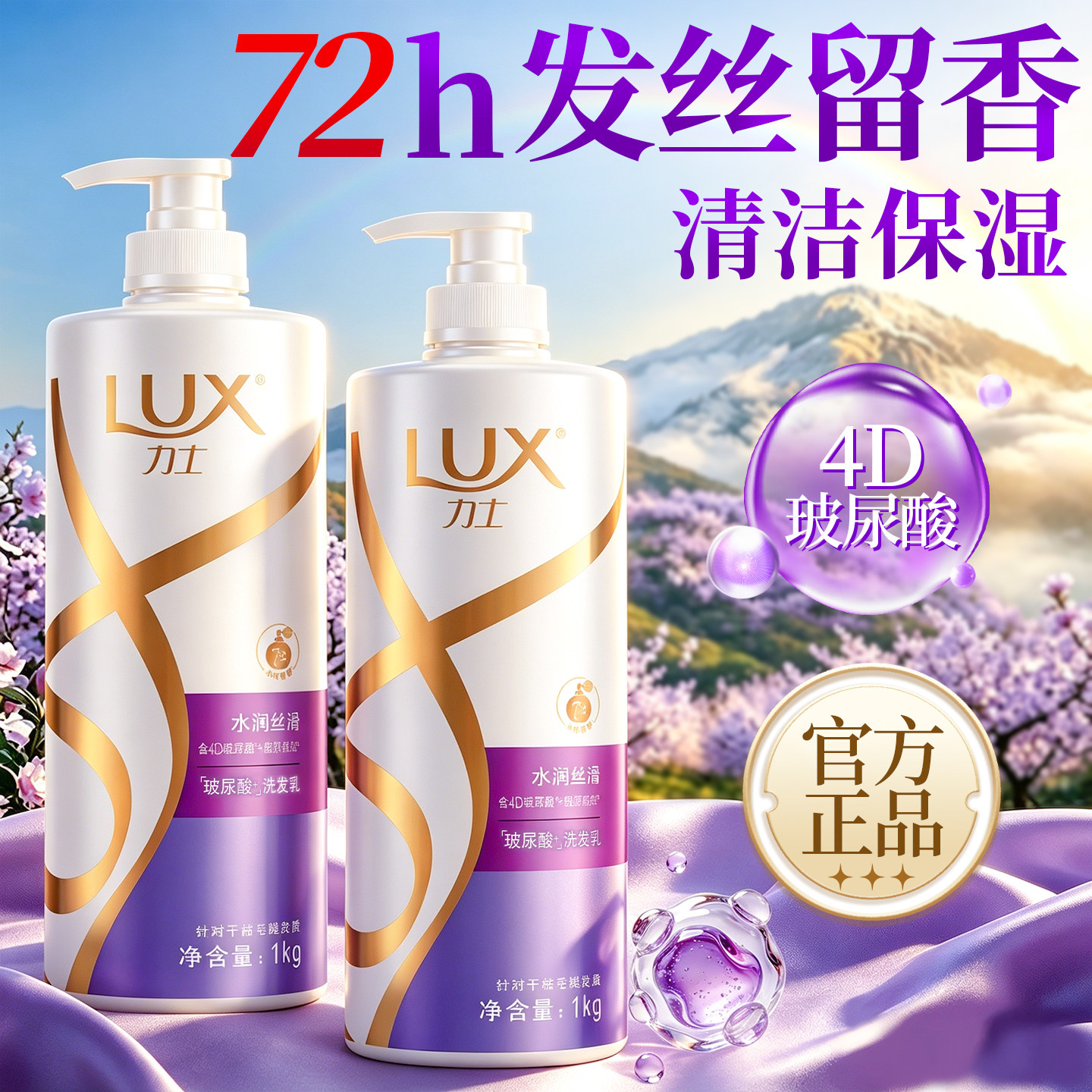 【丝滑柔顺】力士水润香氛洗发水