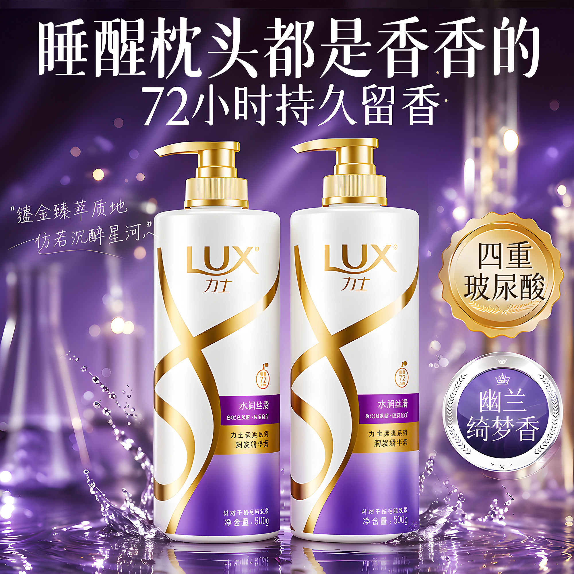 力士【水润丝滑】玻尿酸护发素
