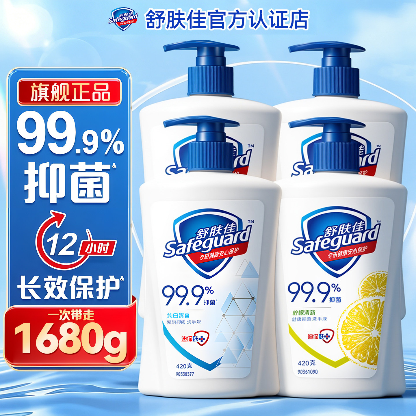【99.9%抑菌】舒肤佳家用洗手液