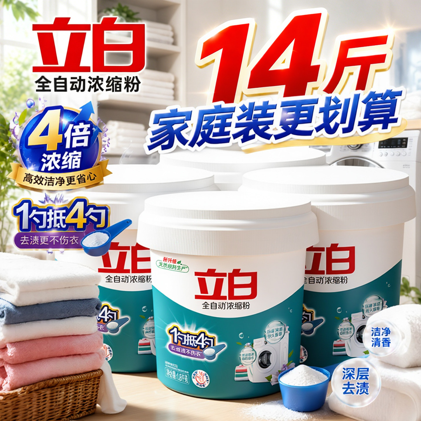 立白洗衣粉全自动浓缩粉14斤强力去污家用实惠官方旗舰店正品批发