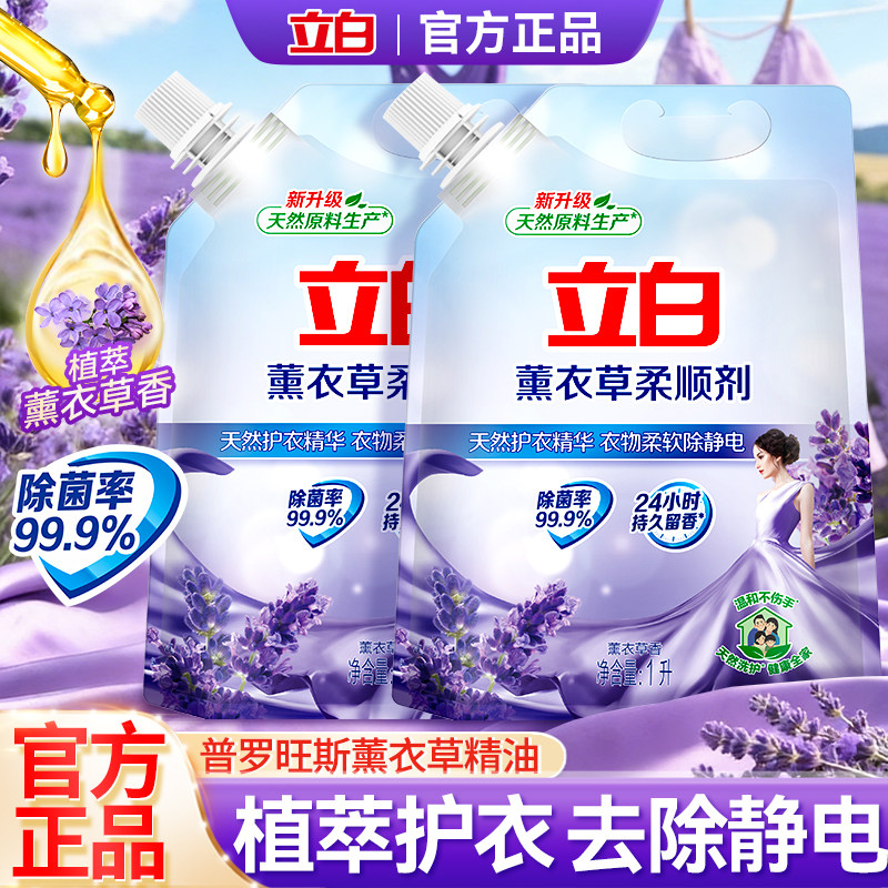 立白衣物柔顺剂防静电官方旗舰店正品持久留香72小时家用实惠装