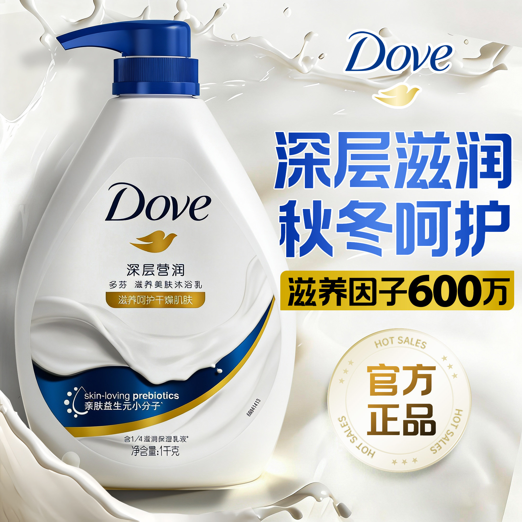 秋冬保湿丨持久留香丨多芬沐浴露