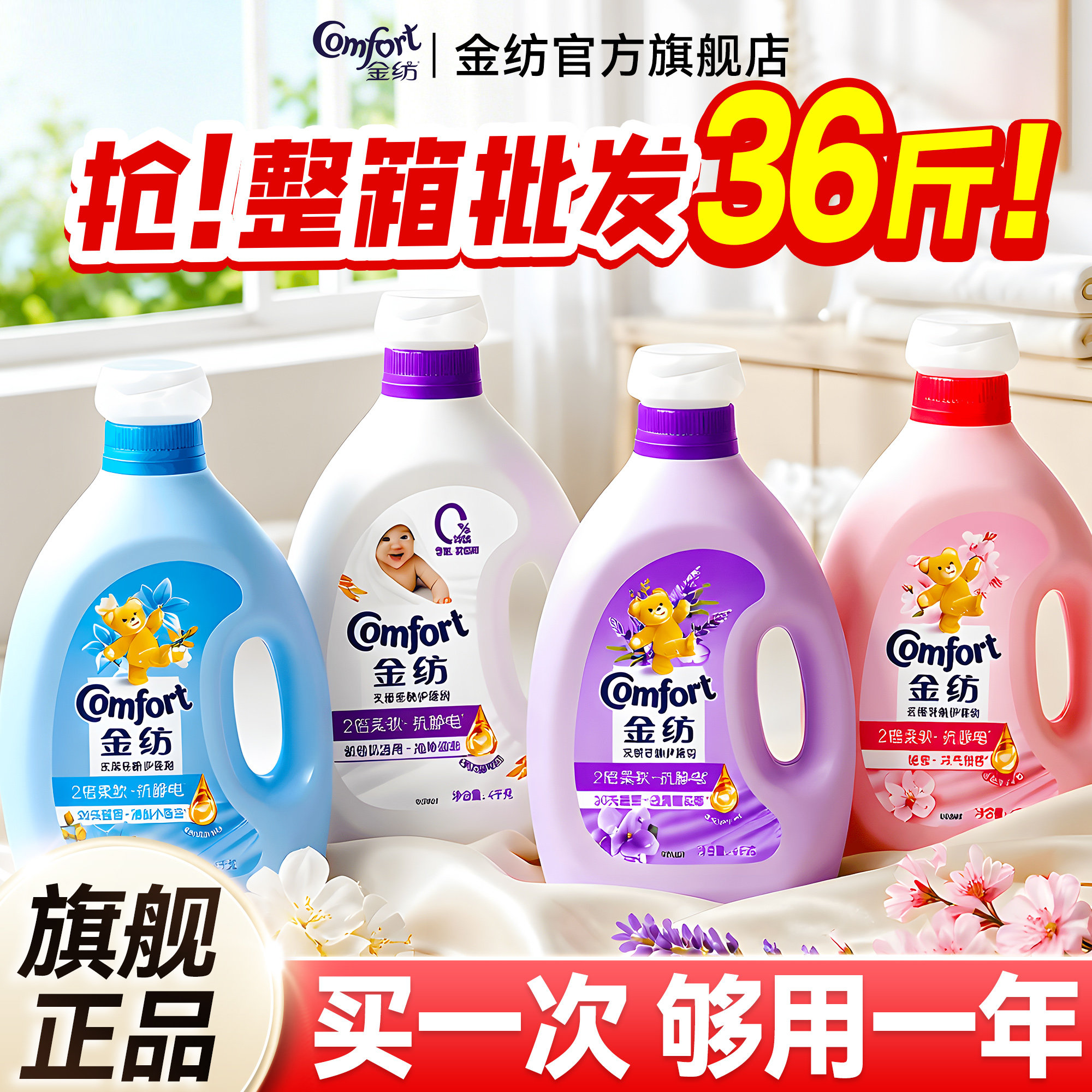 金纺柔顺剂持久留香72小时香水官方旗舰店正品整箱批衣物洗衣服液