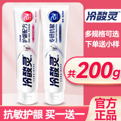 【抗敏护龈】冷酸灵牙膏成人正品