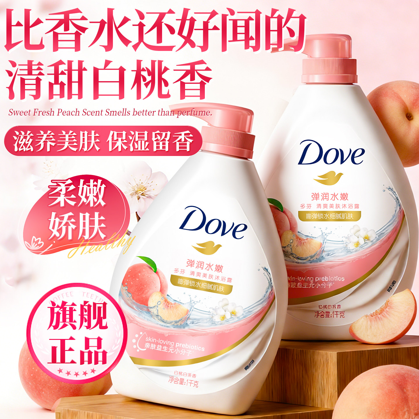 多芬沐浴露乳液滋润持久留香氛成人牛奶男士保湿正品牌官方旗舰店