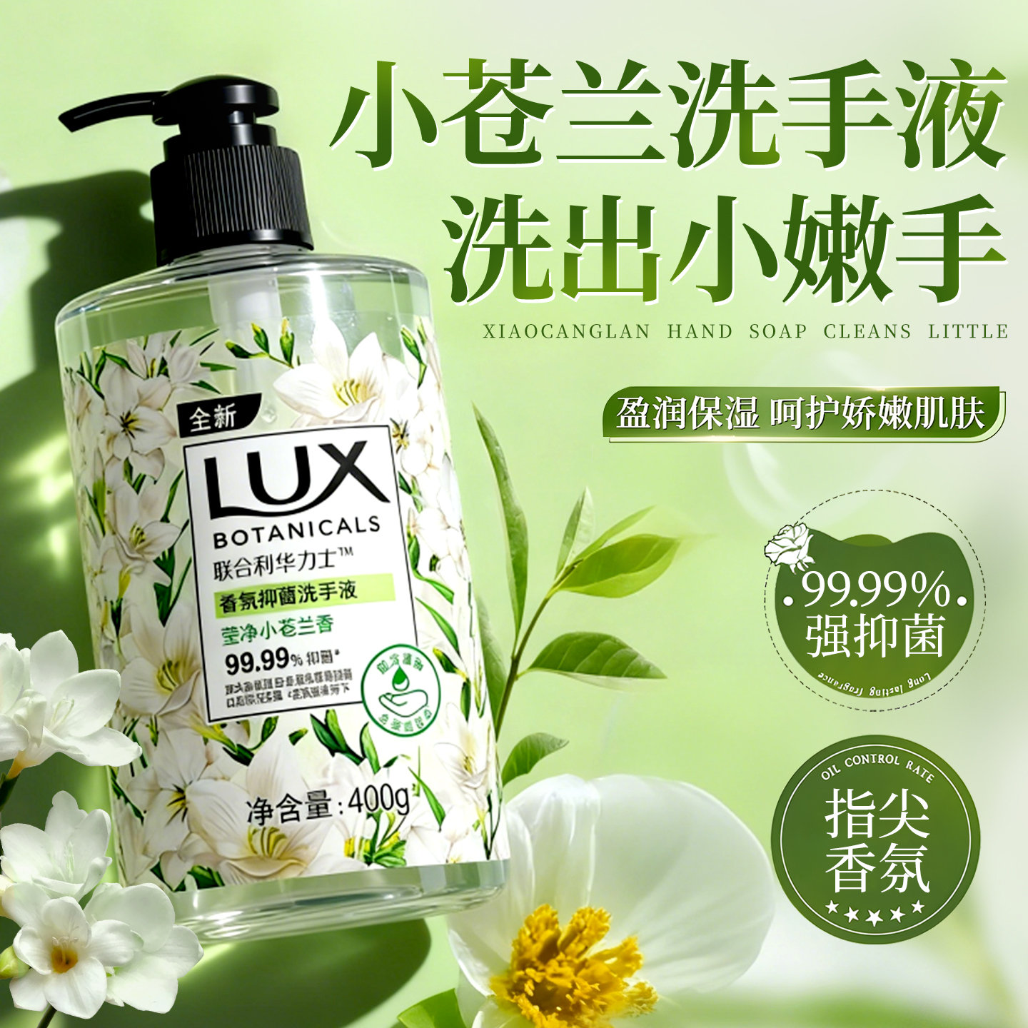 力士洗手液抑菌家用小苍兰留香不伤手便携非泡沫正品牌官方旗舰店