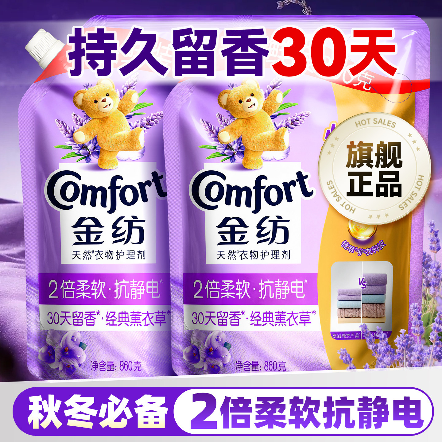 金纺柔顺剂衣物补充装官方旗舰店持久留香氛正品防静电非喷雾头发