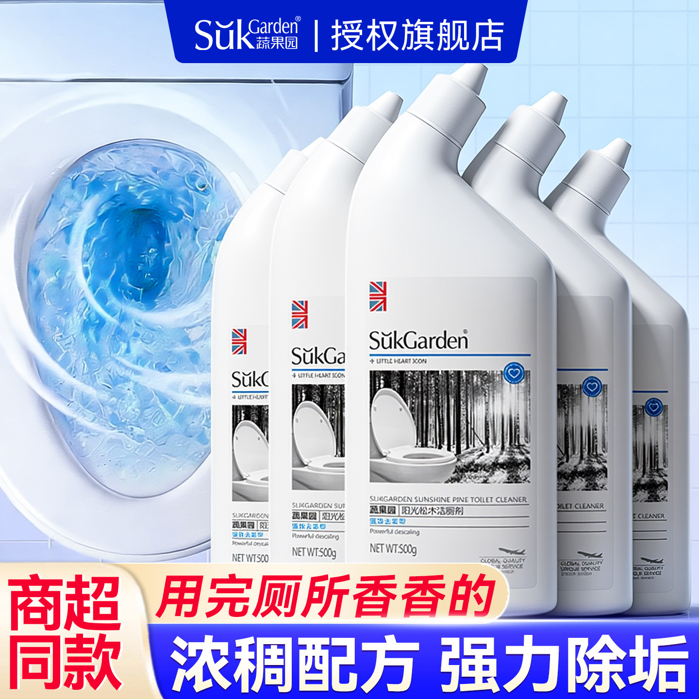 蔬果园洁厕灵马桶清洁剂厕所强力除垢除臭清香型去污去黄去尿碱