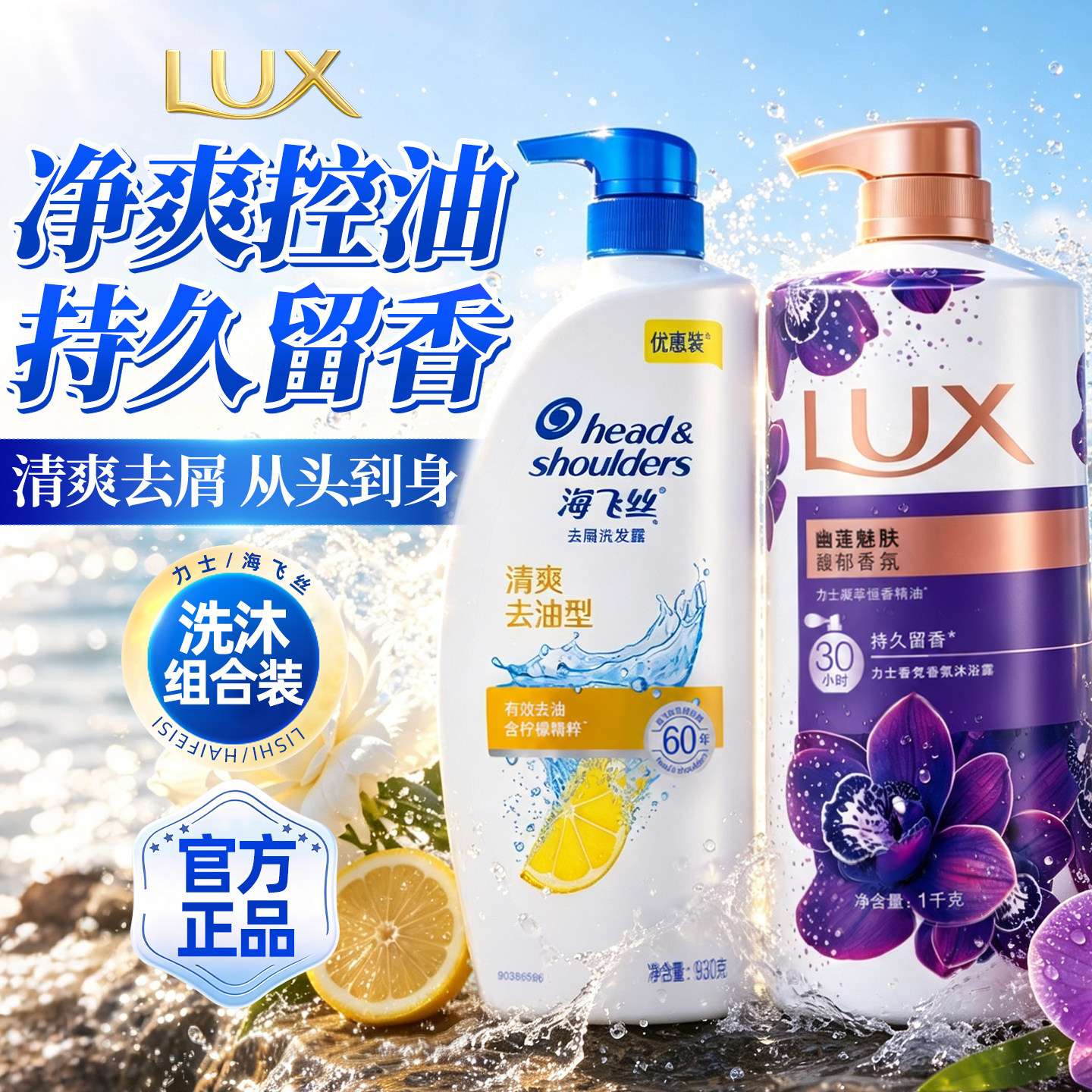 【去屑柔顺留香】海飞丝洗沐套装