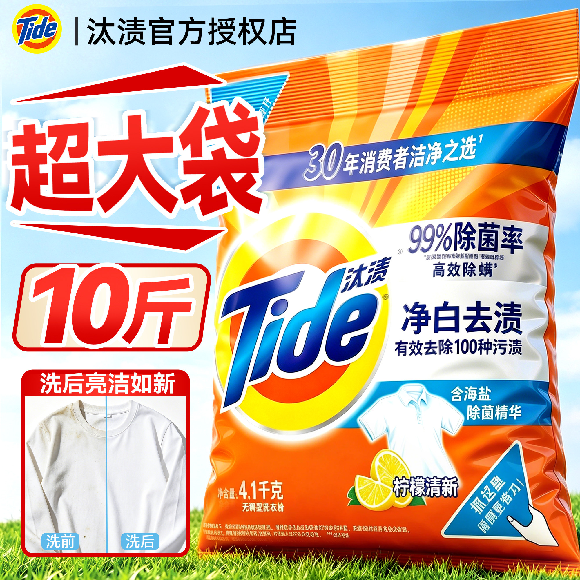 【家用洗衣粉10斤装】汰渍正品