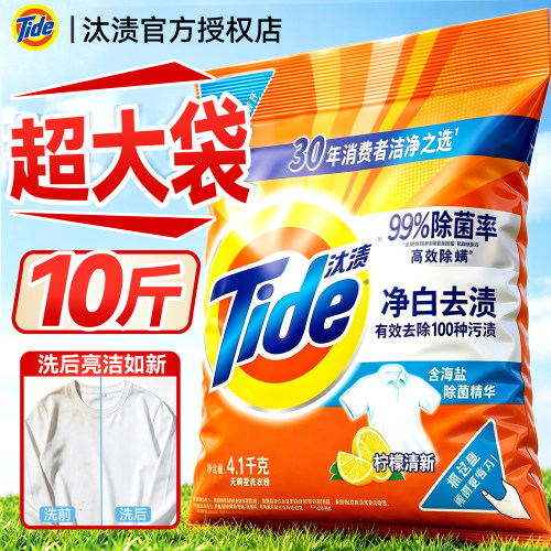 【家用洗衣粉10斤装】汰渍正品