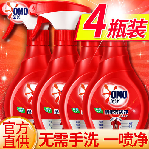 奥妙酵素去污衣领净瓶装家用