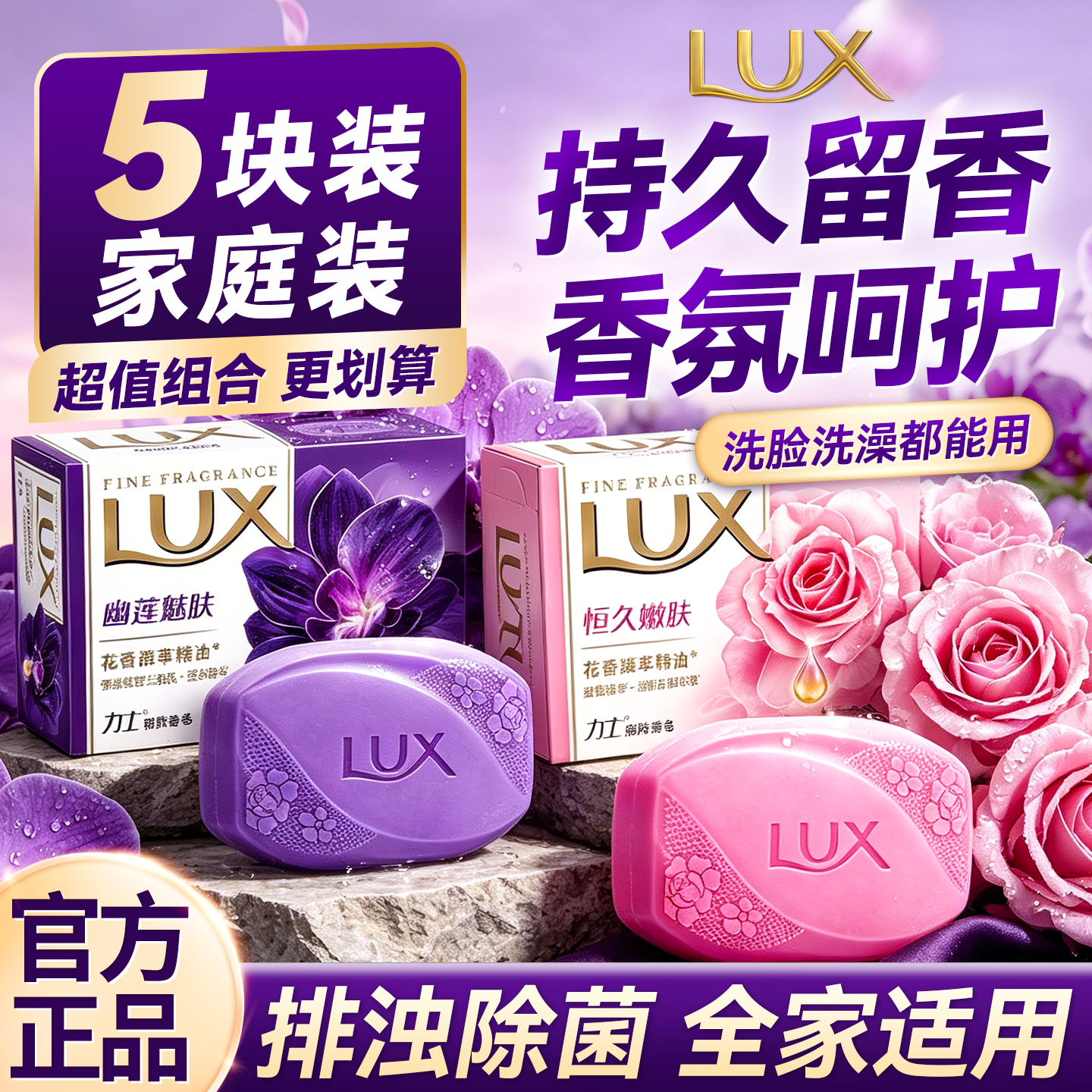 力士香皂肥皂家庭实惠装持久留香洗澡除菌男女通用正品官方旗舰店