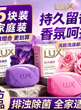 力士香皂肥皂家庭实惠装持久留香洗澡除菌男女通用正品官方旗舰店