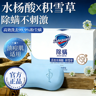 舒肤佳香肥皂洗脸澡手沐浴男女士专家用除螨祛痘正品牌官方旗舰店