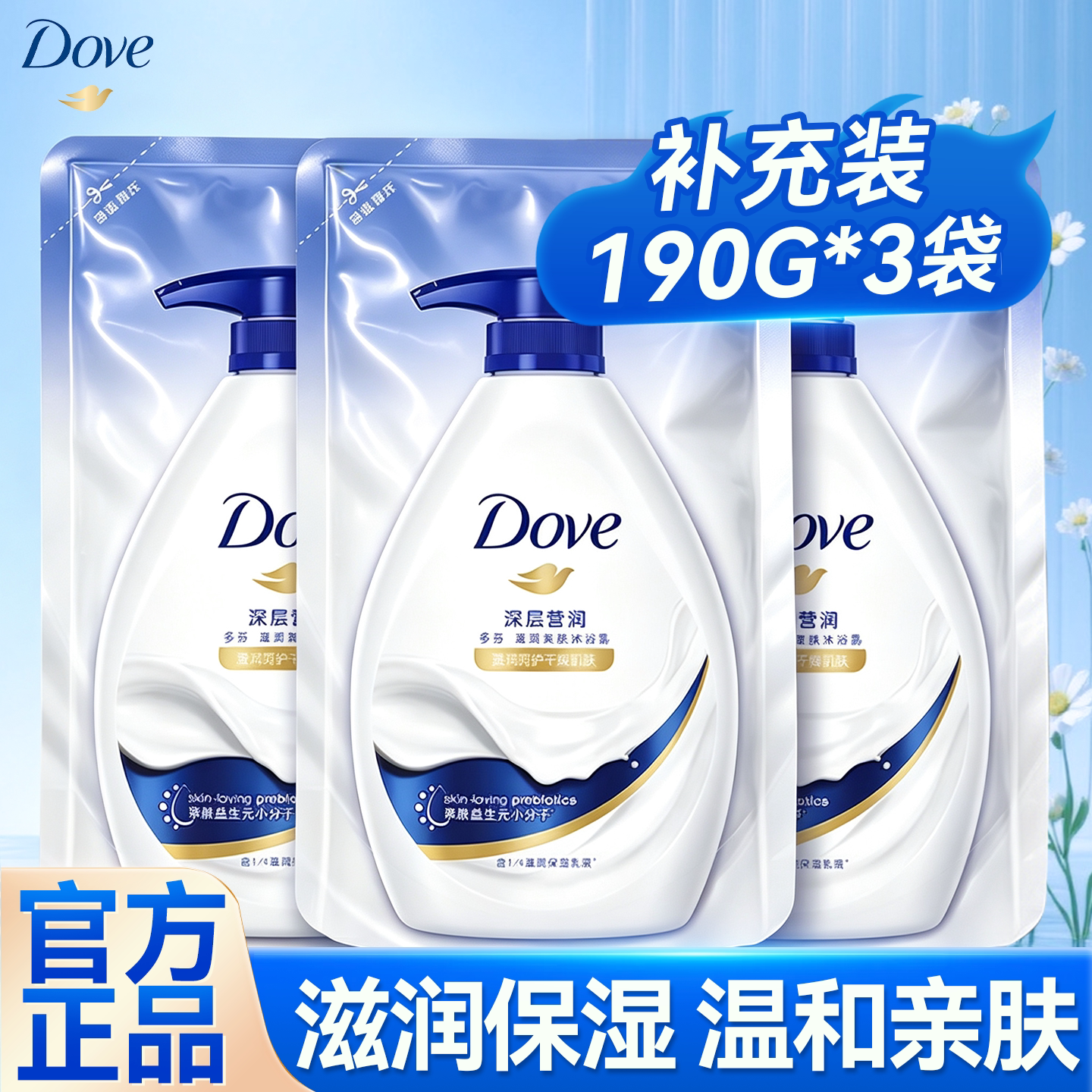 【补充装】多芬沐浴露官方正品
