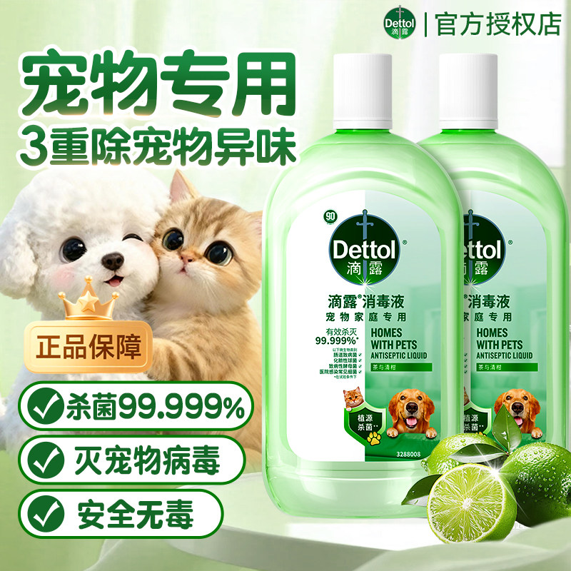 滴露宠物消毒液猫砂盆狗窝杀菌去异味专用除臭剂官方正品旗舰店,宠物/宠物食品及用品,猫狗环境除臭/除菌剂,淘宝优惠券,粉丝福利购,淘宝优惠卷