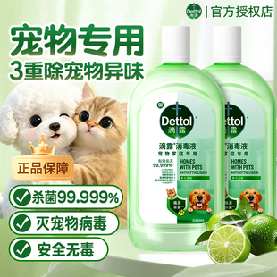 滴露宠物消毒液猫砂盆狗窝杀菌去异味专用除臭剂官方正品旗舰店