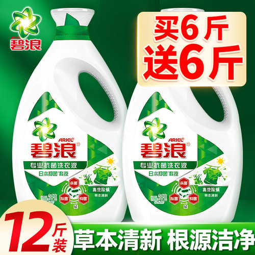 碧浪洗衣液家用囤货装官方正品