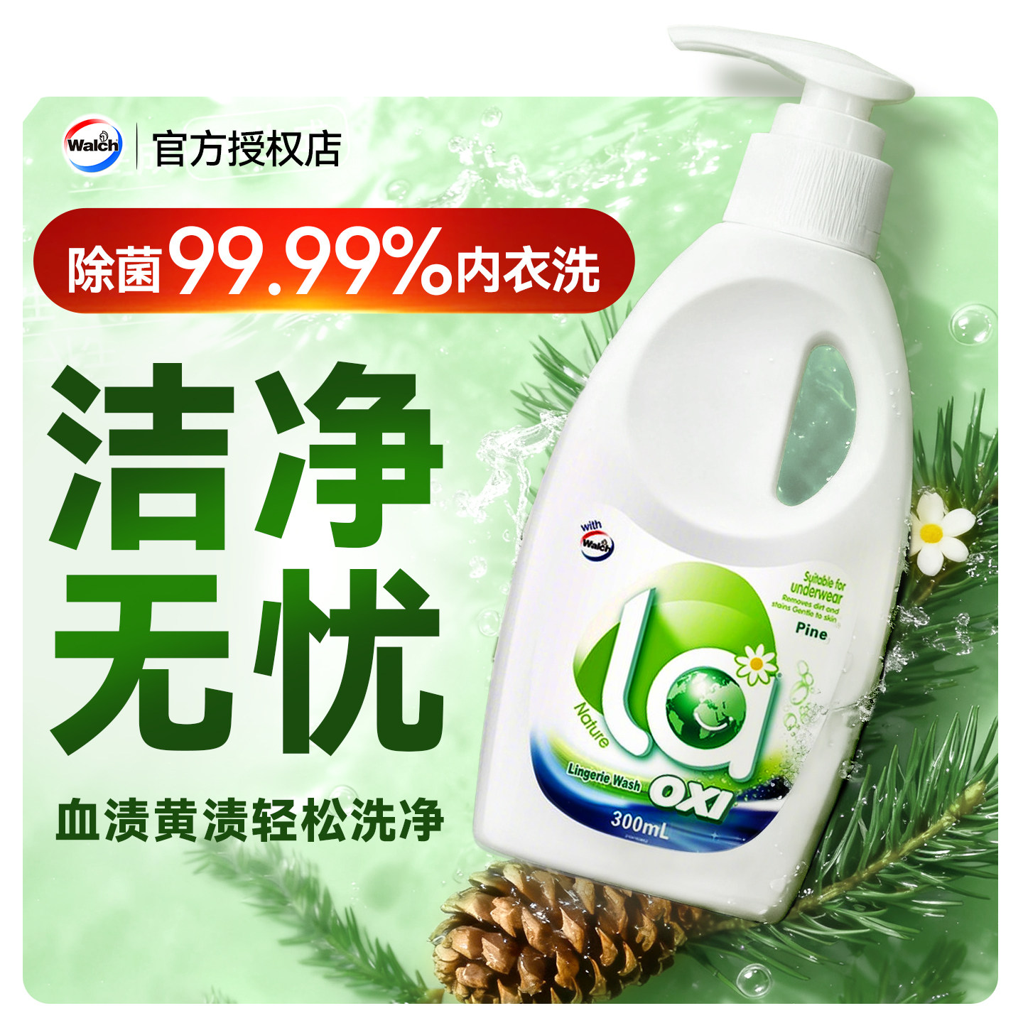 威露士内衣洗衣洗女士专用旅行装