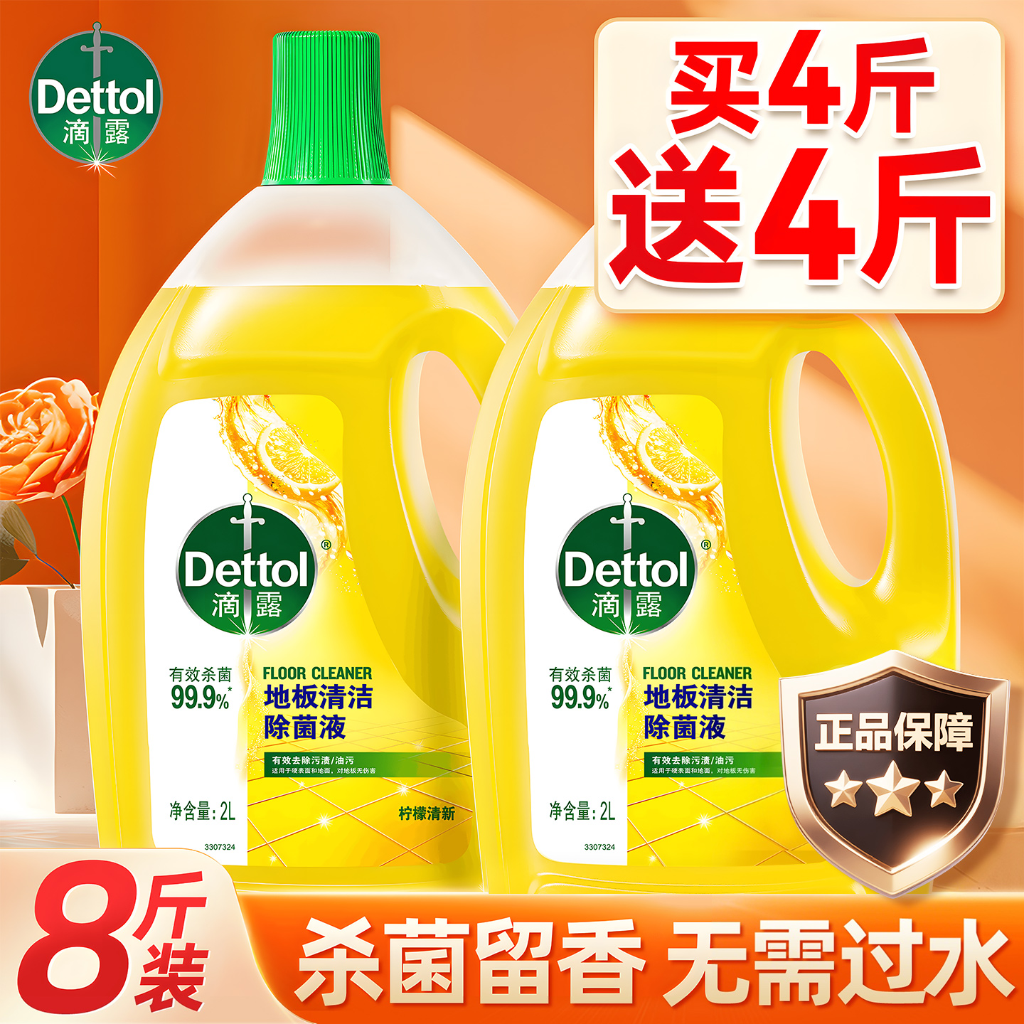 滴露拖地专用清洁液持久留香正品