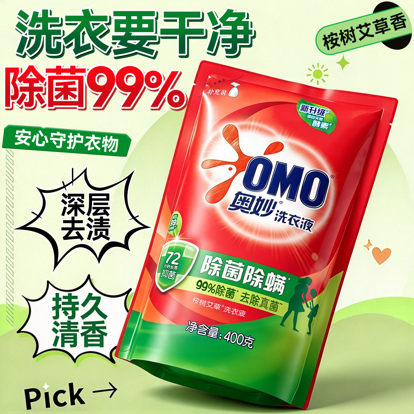 【奥妙】小袋尝鲜装~好用又划算