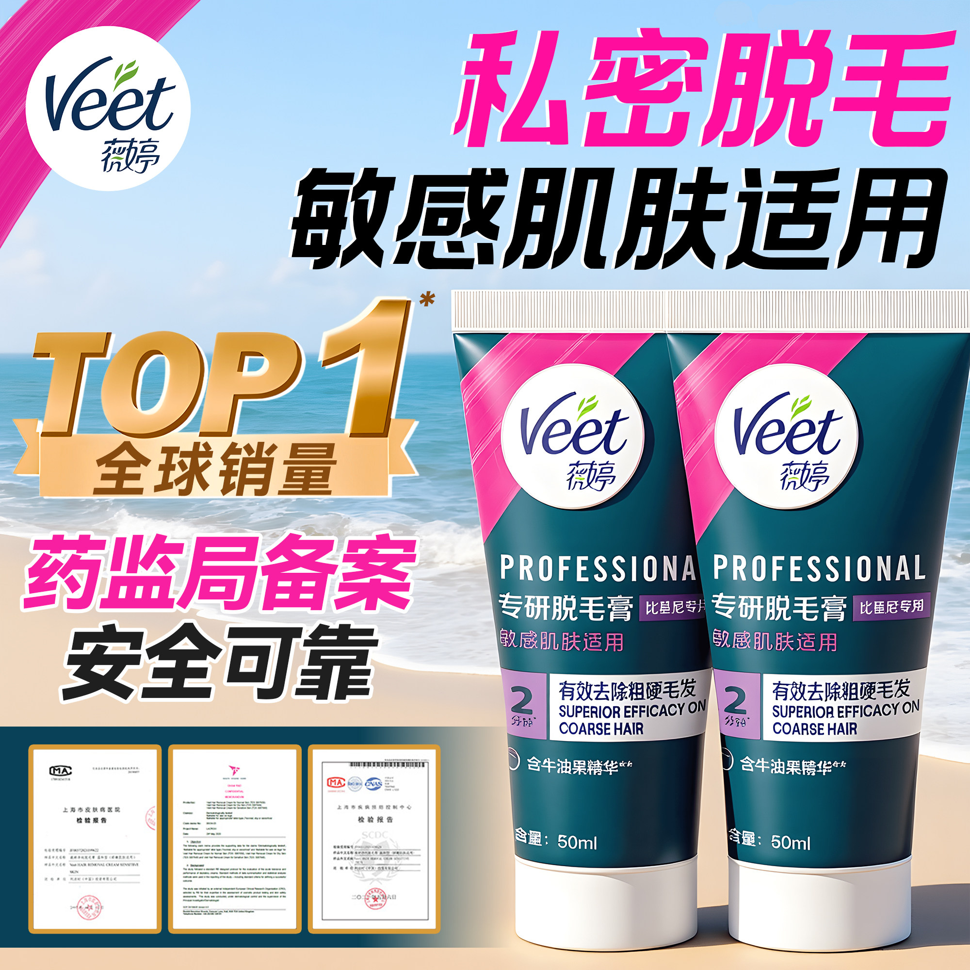 Veet薇婷私处脱毛膏私密比基尼男女士学生专用身体可用官方旗舰店