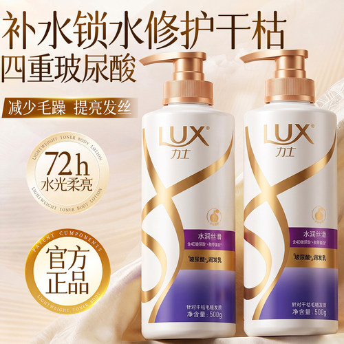 四重玻尿酸！力士水润丝滑护发素