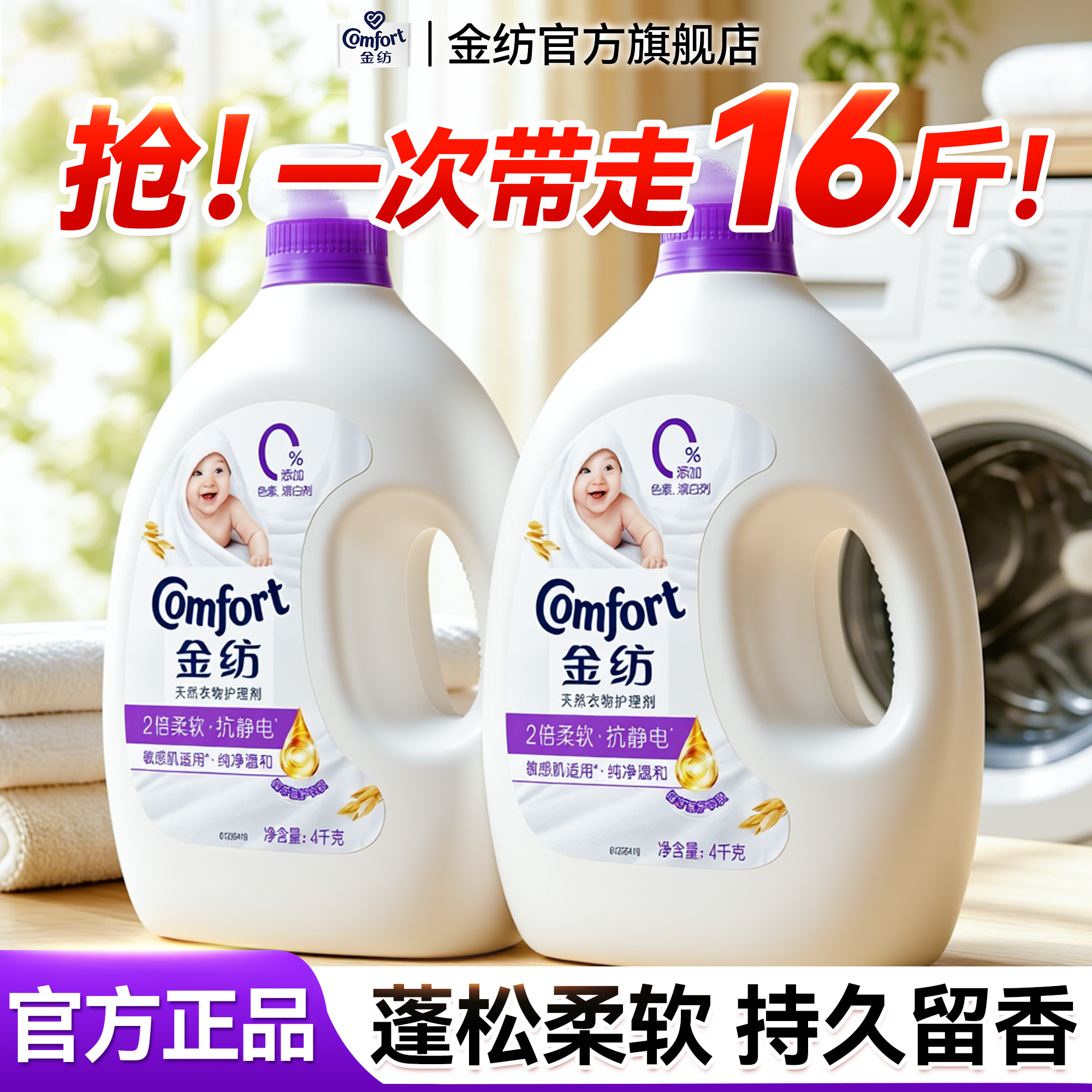 金纺柔顺剂持久留香72小时香水衣物洗衣服液家用官方旗舰店正品