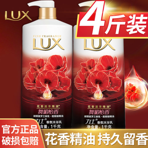 力士沐浴露液乳舞媚留通用香体