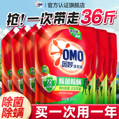 洗衣液补充装丨奥妙家用实惠装