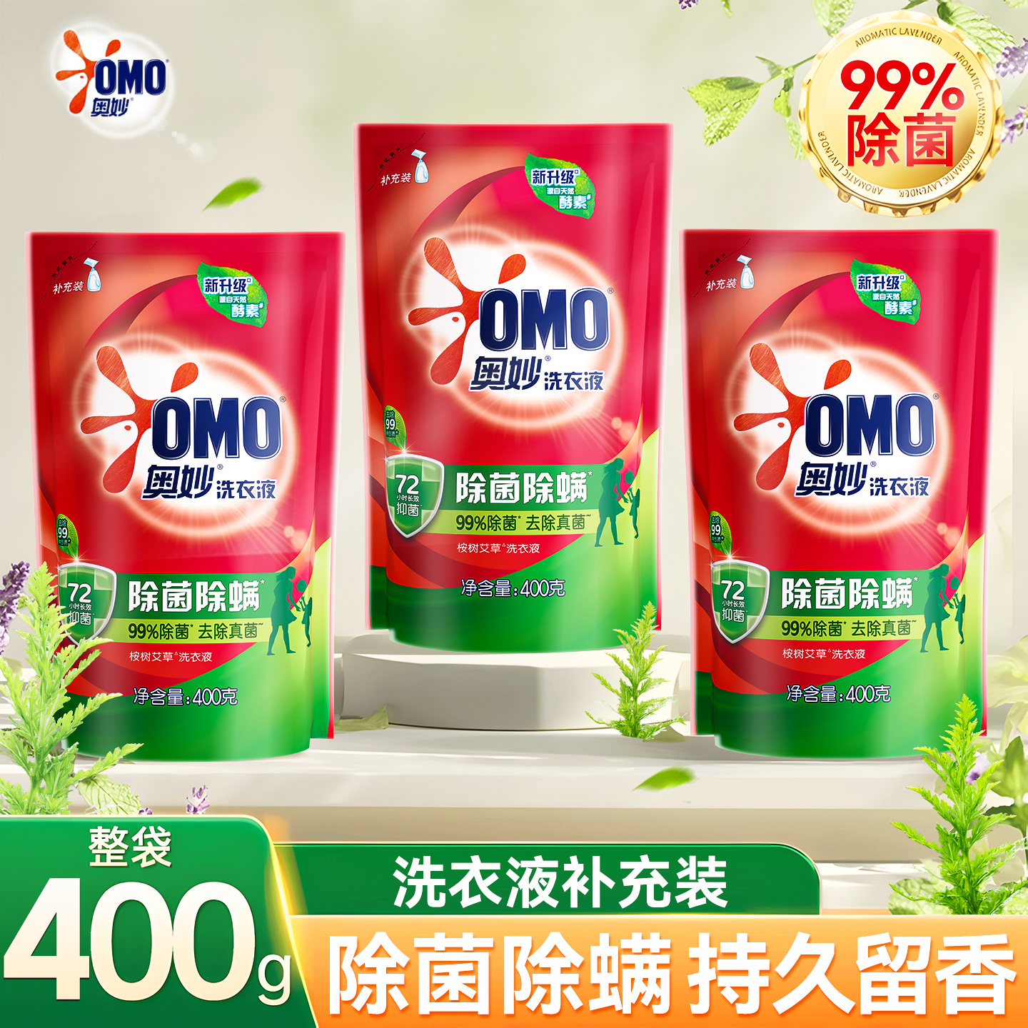 奥妙除菌除螨洗衣液补充装400g