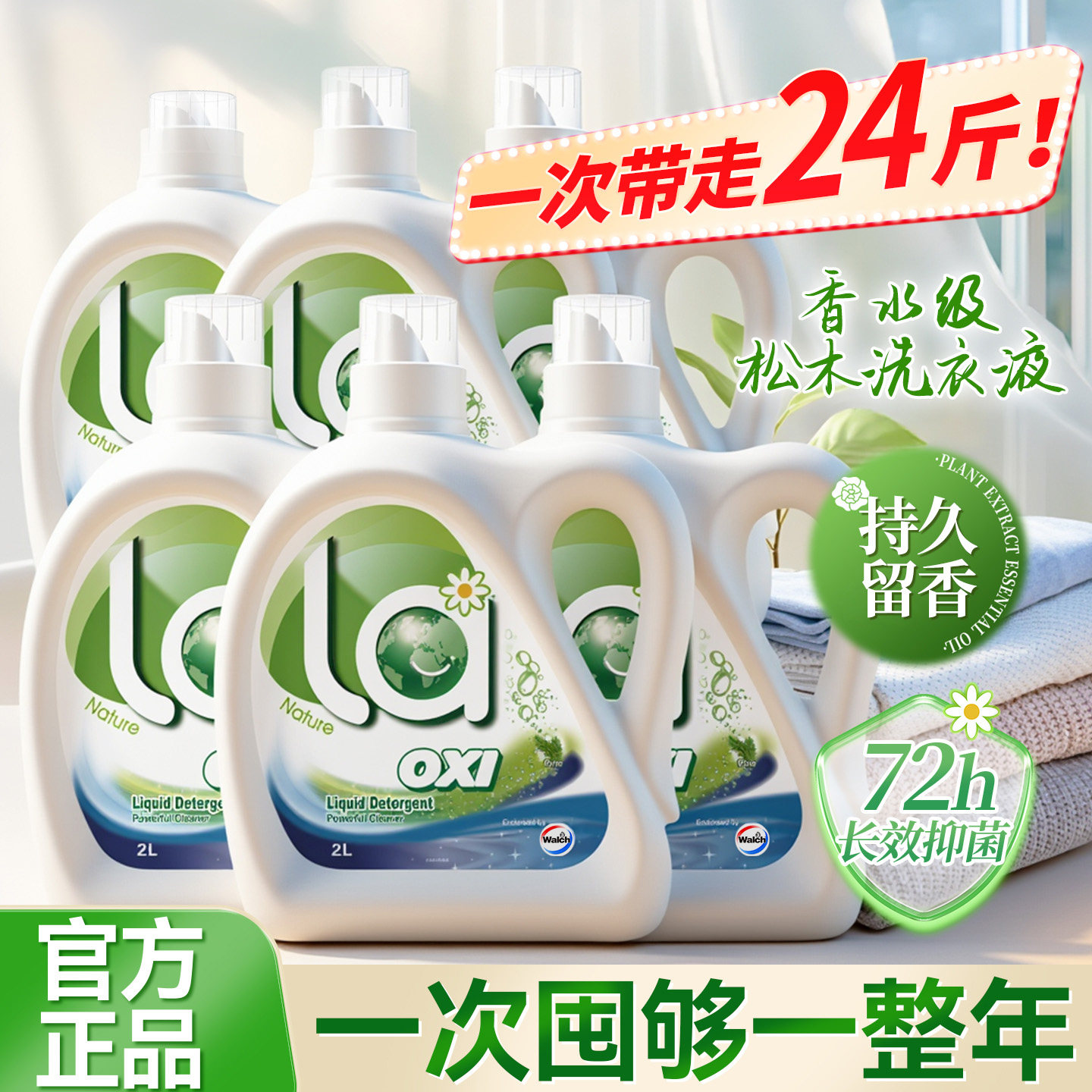 威露士洗衣液持久留香72小时香水松木la有氧洗家用正品官方旗舰店