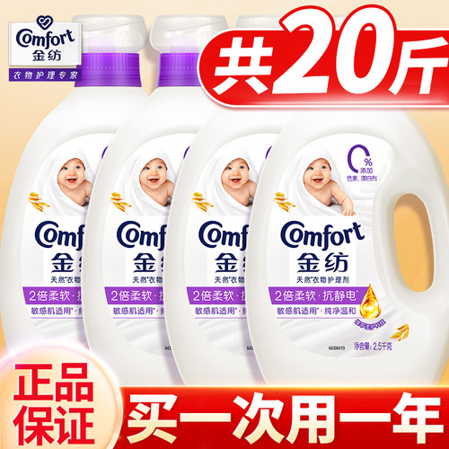 孕婴放心用丨金纺婴儿衣服柔顺剂
