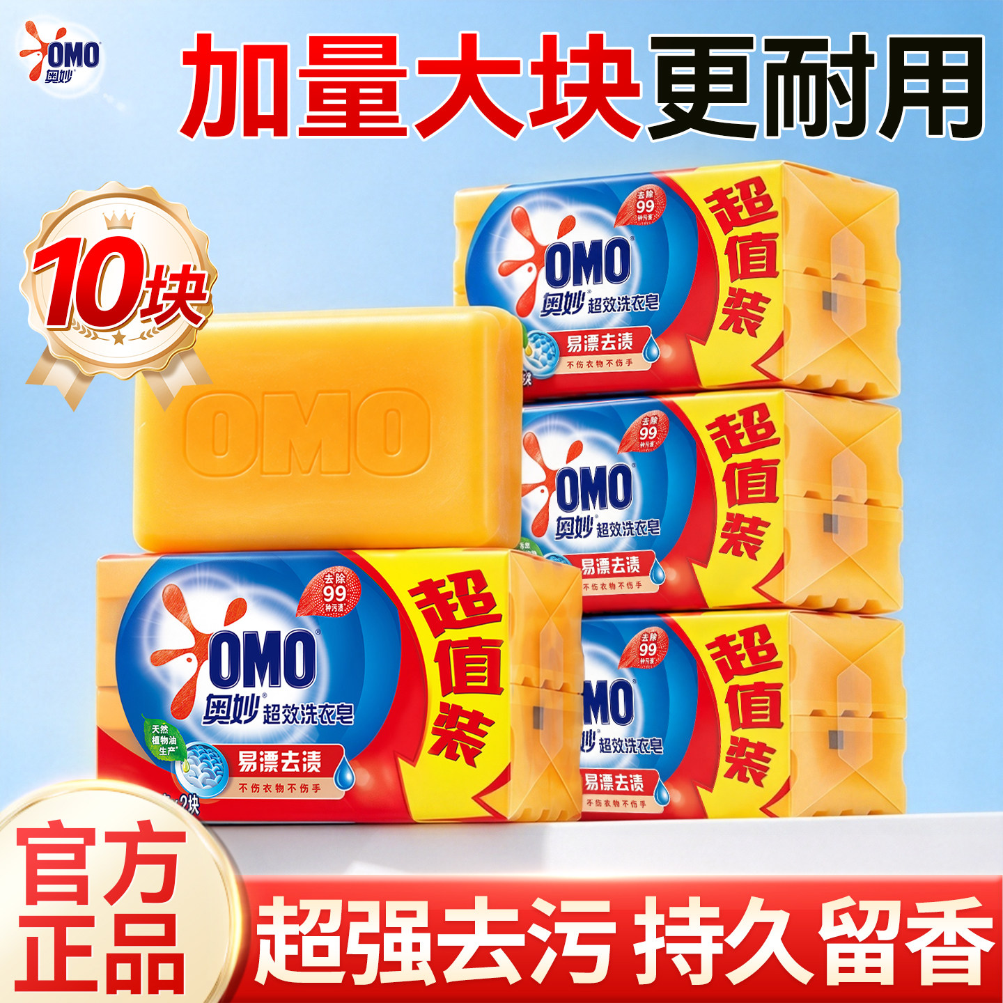 【10块超值】奥妙230G大块洗衣皂