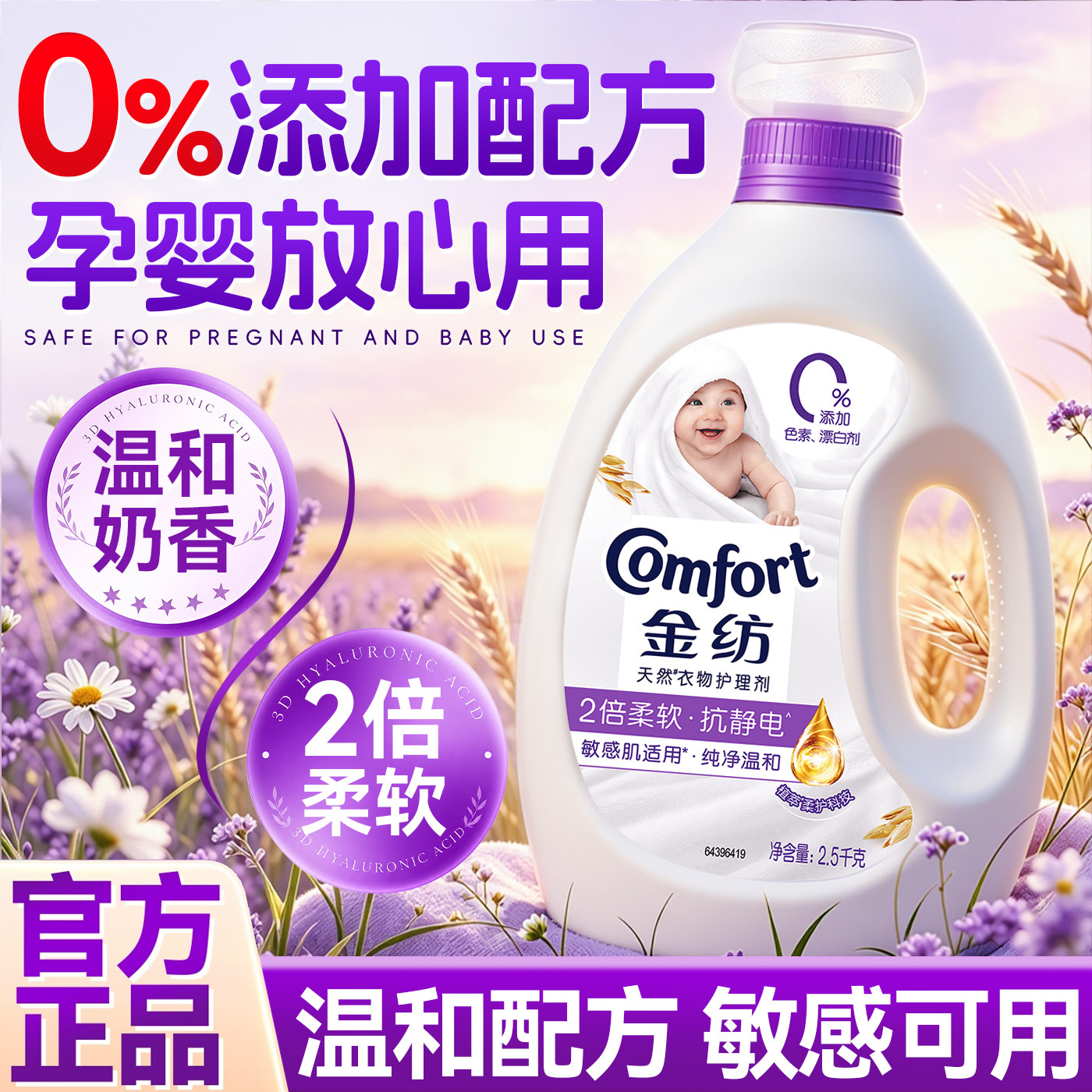 金纺柔顺剂官方旗舰店正品纯净温和衣物柔软蓬松持久留香家用大瓶