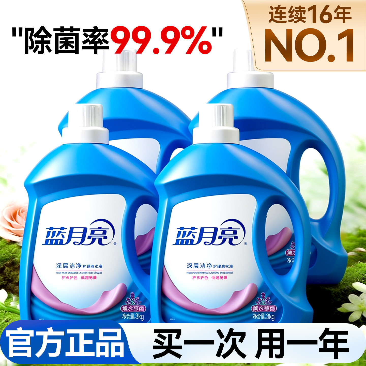 蓝月亮洗衣液24斤整箱批家用实惠装薰衣草男士持久留香72小时香水