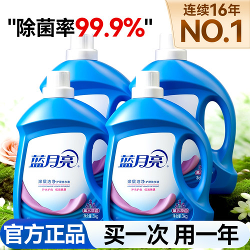 【蓝月亮】深层洁净洗衣液囤货