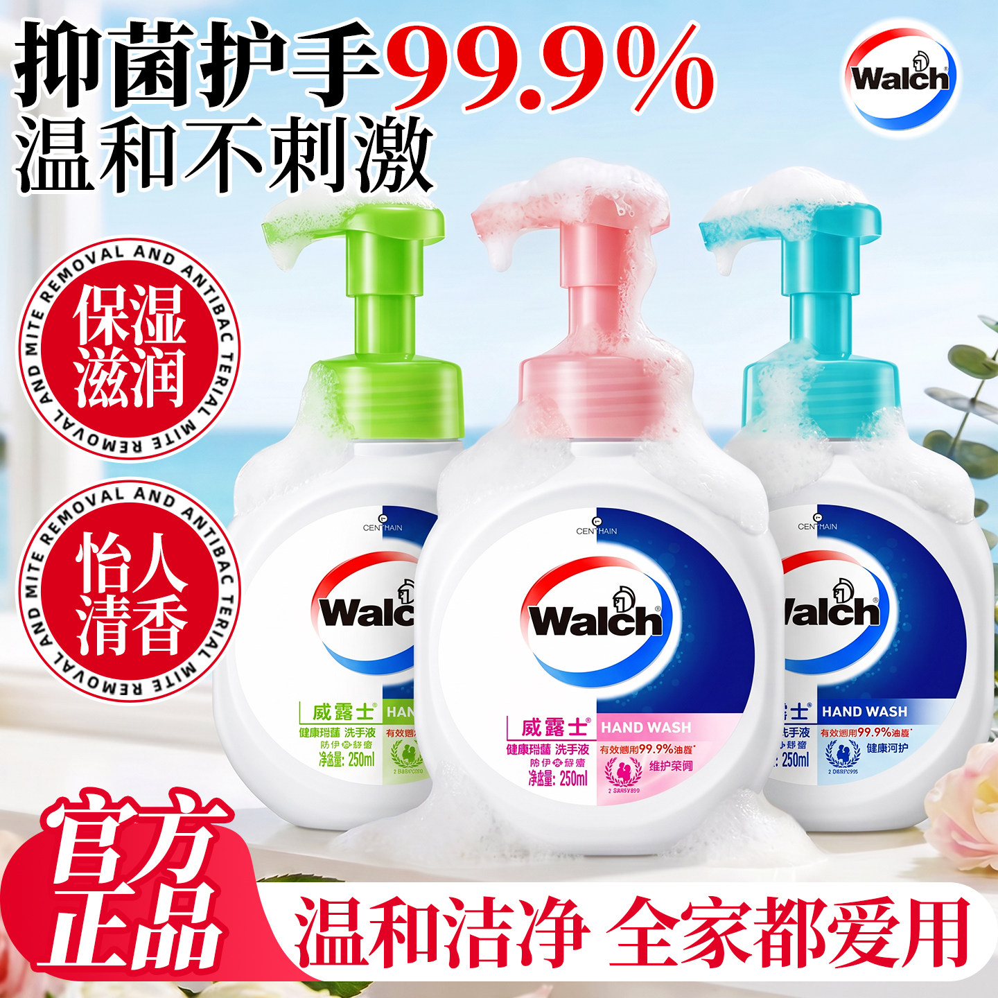 威露士洗手液家用补充装抑菌消毒儿童便携小瓶非泡沫正品官方旗舰