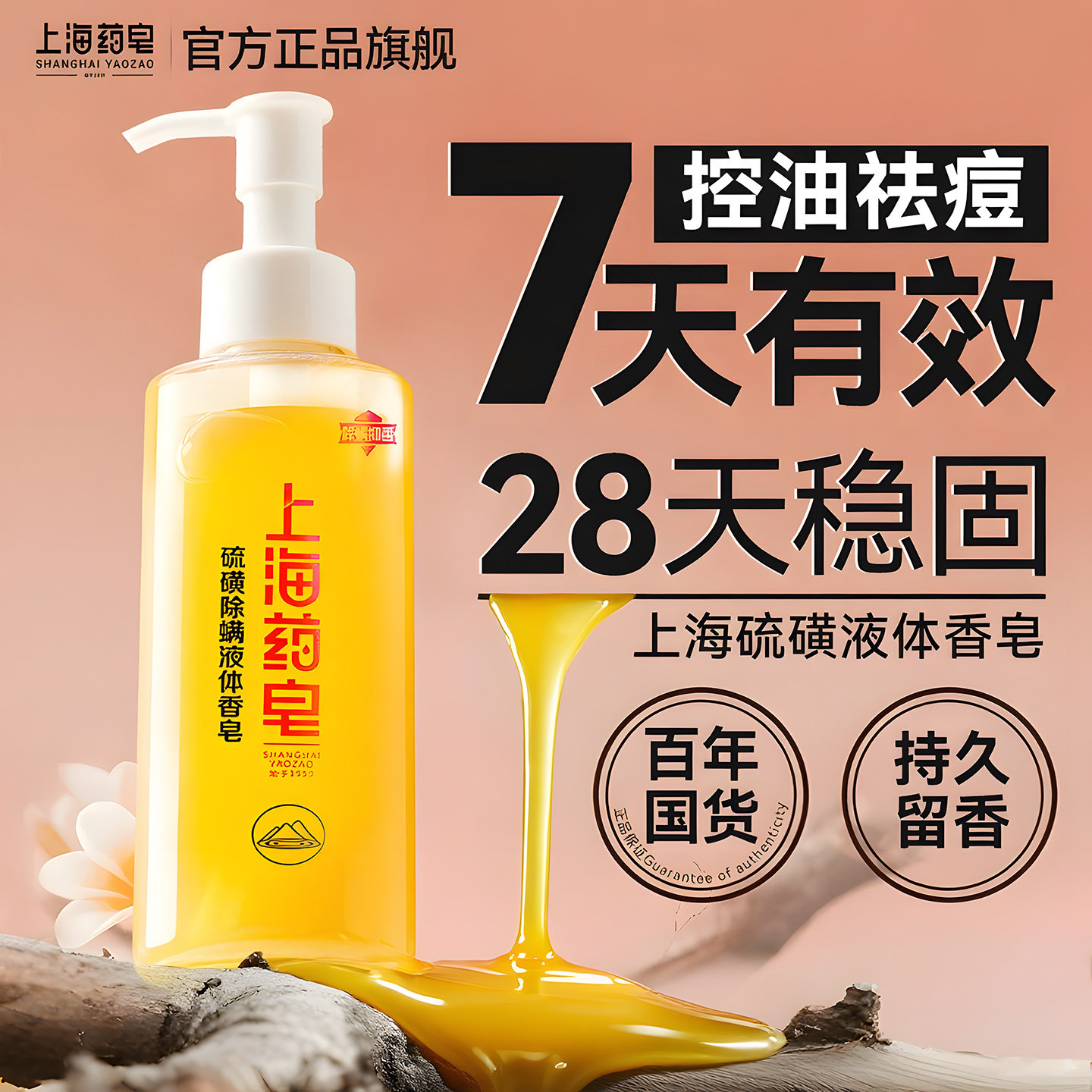 硫磺沐浴露上海药皂正品官方旗舰店祛痘持久留香男女通用