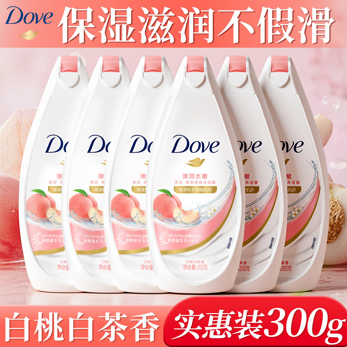 沐浴露多芬滋润持久留香男女士通用成人小样旅行装正品官方旗舰店