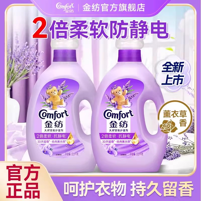金纺柔顺剂持久留香72小时香水防静电官方旗舰店正品衣物柔软剂液