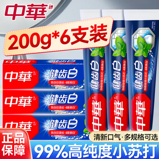 中华牙膏健齿白家用清新口气含氟男女士成人薄荷官方正品旗舰店
