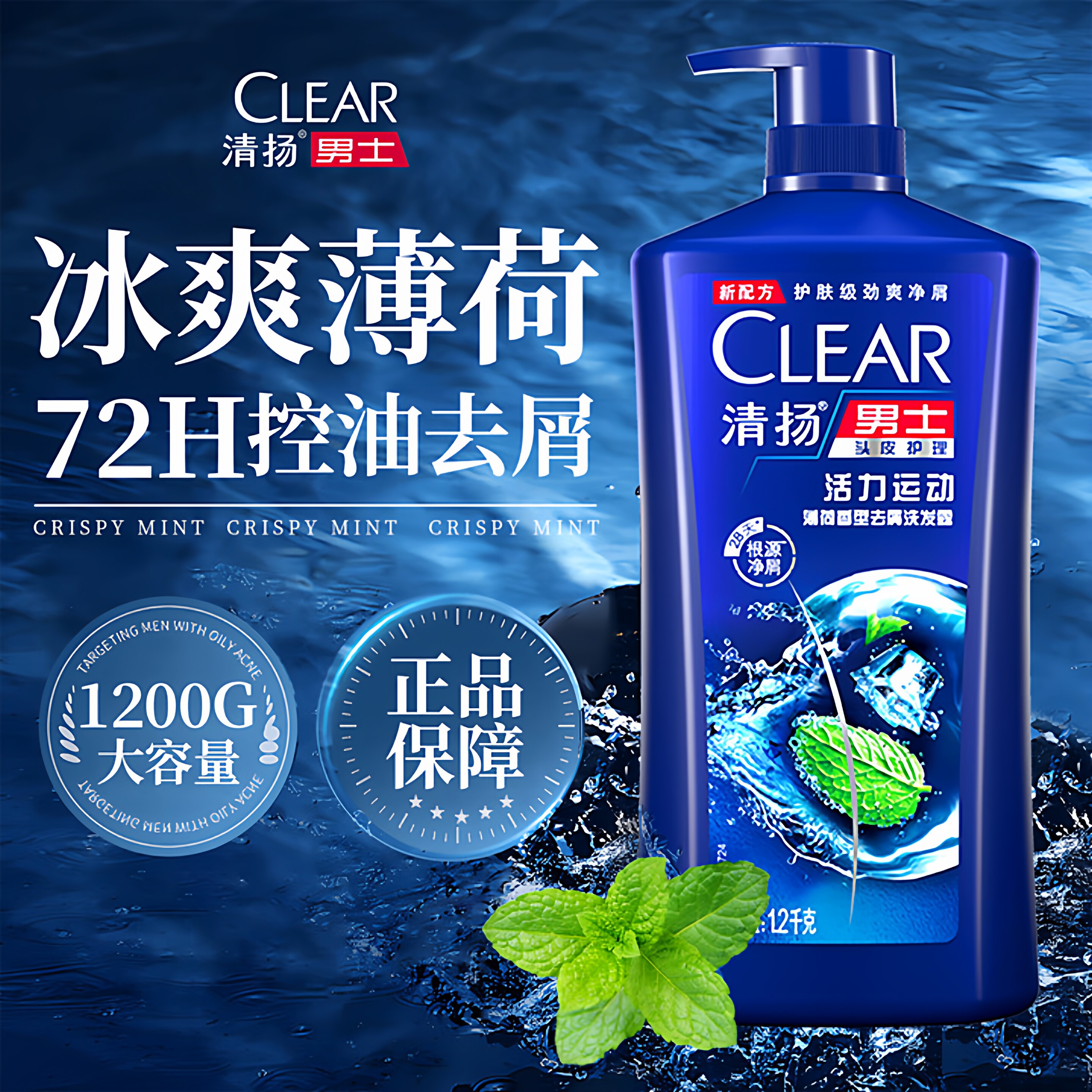 清扬洗发水露液控油蓬松去屑止痒洗发膏大瓶装品牌正品官方旗舰店