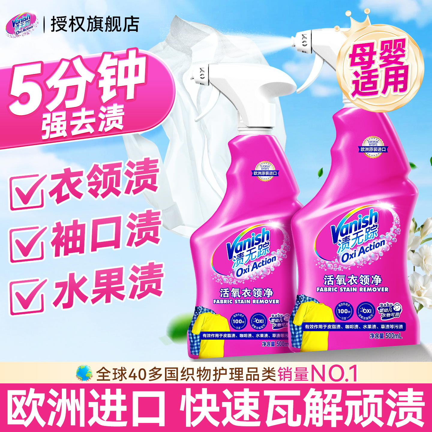 Vanish渍无踪衣领净活氧去黄去渍
